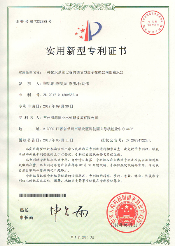 一种化水系统设备的调节型离子交换器内部布水器